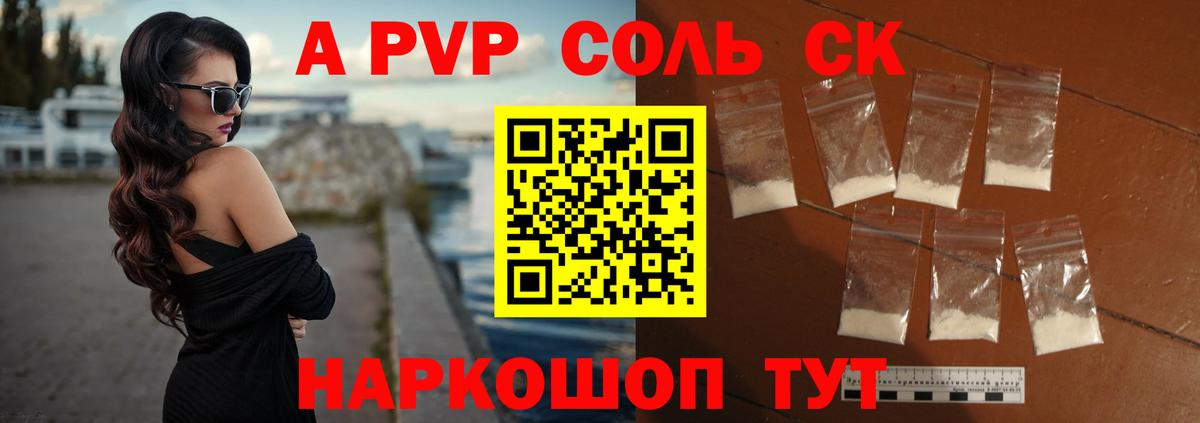А ПВП Crystall  А ПВП СК  Вход с VPN  Alpha PVP  Златоуст 