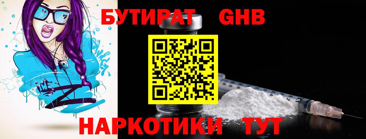 Бутират жидкий экстази Златоуст
