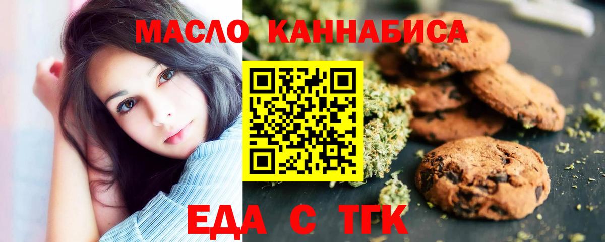 Еда ТГК марихуана Златоуст