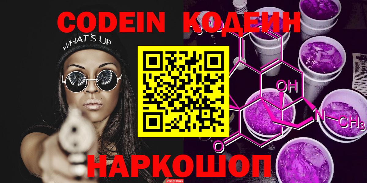 Златоуст  где продают наркотики  Кодеиновый сироп Lean напиток Lean (лин)  Вход с VPN  Кодеин напиток Lean (лин) 