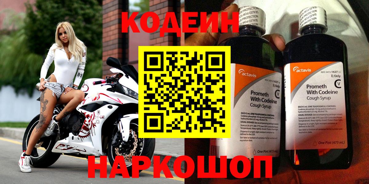 Кодеин напиток Lean (лин) Златоуст