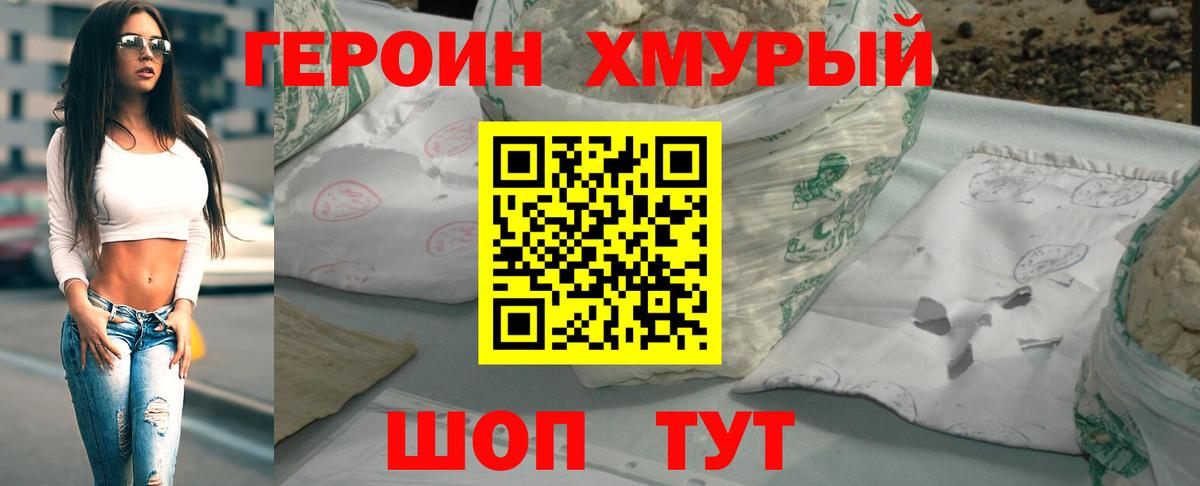 Героин герыч Златоуст