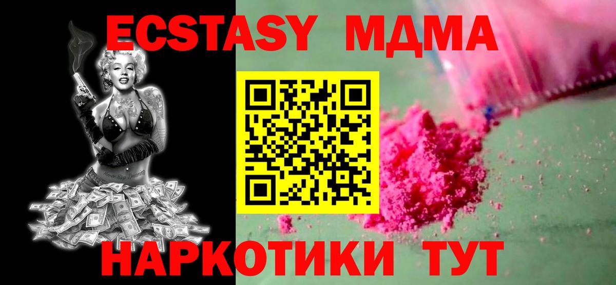 МДМА Molly  Вход с VPN  MDMA  Златоуст 