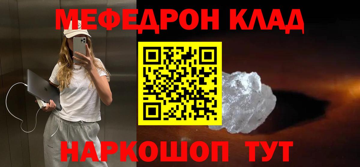 Мефедрон кристаллы Златоуст