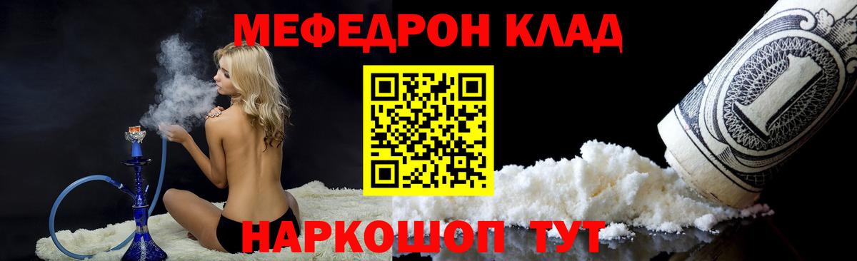 МЕФ мука  МЕФ кристаллы  Вход с VPN  МЕФ  Златоуст 