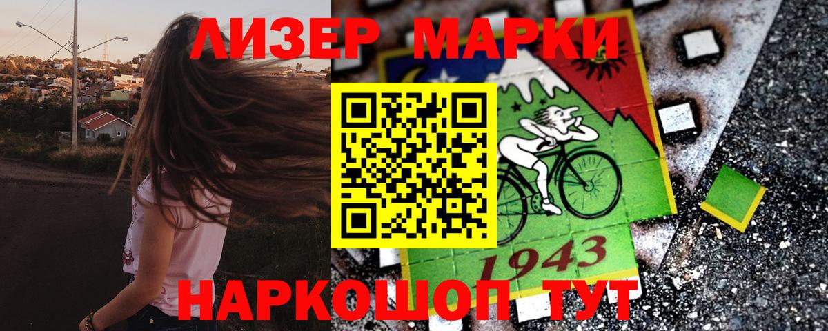 Златоуст  Наркотические марки 1,8мг  Вход с VPN 